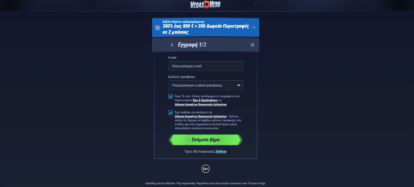 VegasHero Casino σύνδεση – VegasHero login στην πλατφόρμα
