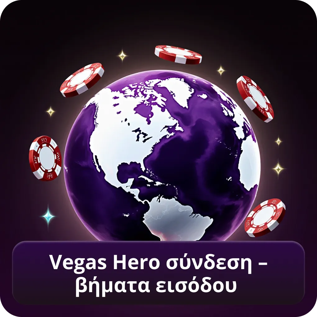 Vegas Hero Σύνδεση – Βήματα Εισόδου